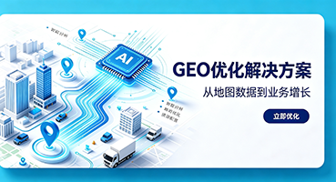 甘孜GEO优化
